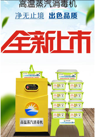 成都手机看片网址设备公司新型高温消毒机3