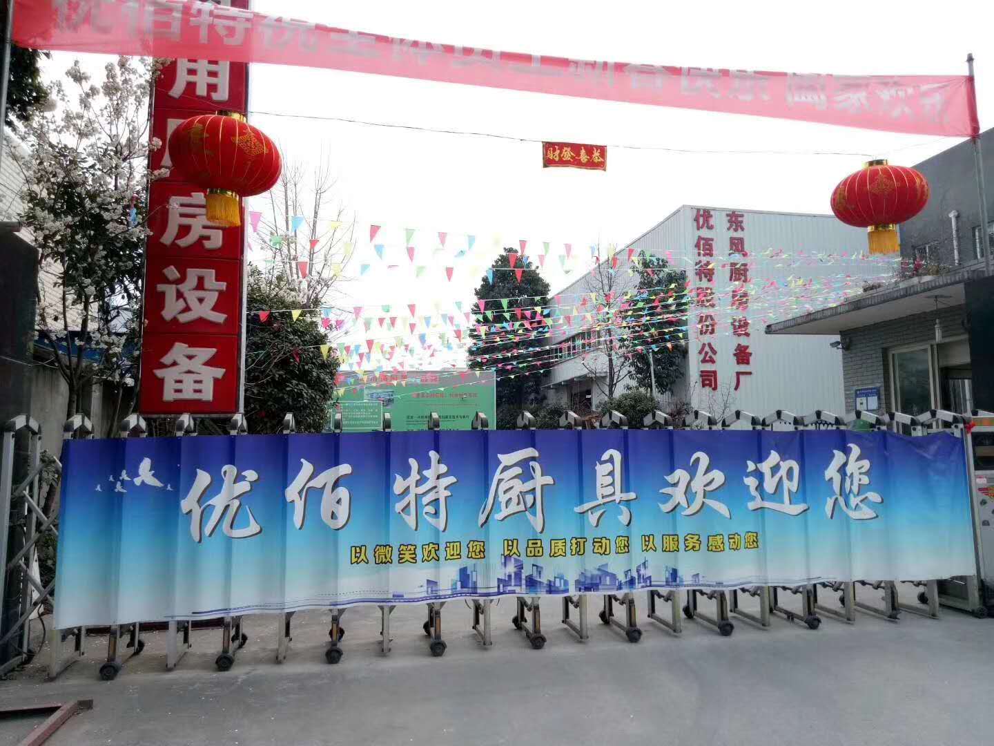 成都手机看片网址设备公司91在线看片软件年会筹备照片1