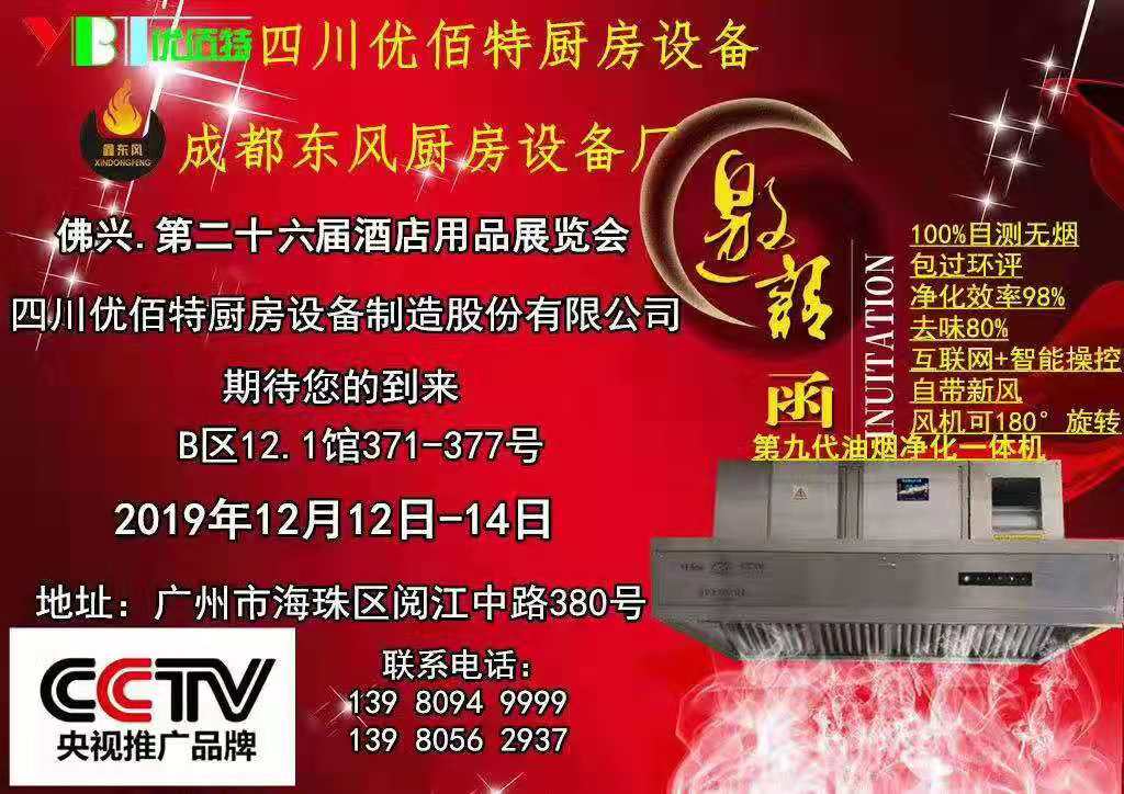 2019年广州国际酒店手机看片网址设备展
