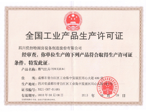 91在线看片软件生产许可证正本