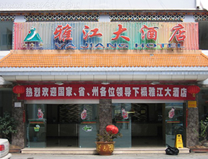 雅江大酒店酒店手机看片网址设备项目