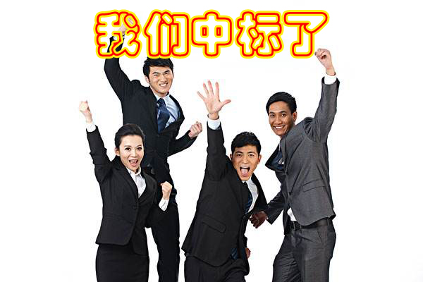 热烈祝贺我公司于2017年3月6日中标旺苍县职业中学手机看片网址设备采购项目
