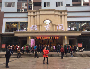 合江县馥香餐馆手机看片网址用具采购项目