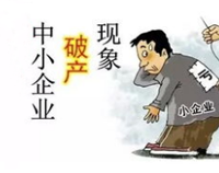 成都酒店手机看片网址设备公司应该如何认识企业倒闭潮