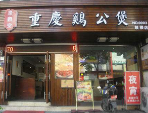 重庆鸡公煲不锈钢商用手机看片网址设备工程项目