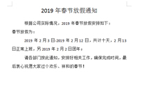 (官宣）91在线看片软件手机看片网址设备公司放假通知