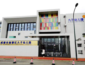 成都新都九子幼儿园学校食堂手机看片网址设备工程