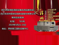 2019年第二十届西安国际酒店手机看片网址设备及用品展即将开展，欢迎参观