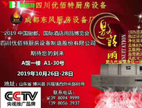2019年10月中国厨都国际酒店用品展即将开展，我公司展厅即将亮相会展中心
