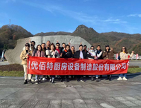 91在线看片软件销售精英“光雾山之行”！