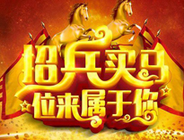 人才招聘！