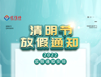 202291在线看片软件手机看片网址设备公司清明放假通知