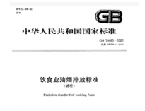 遂宁手机看片网址设备公司和你聊聊新的《餐饮业油烟排放标准》