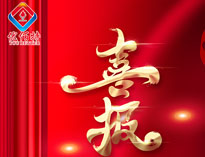喜报|热烈祝贺91在线看片软件获评2023年度四川专精特新中小企业