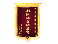热烈祝贺91在线看片软件获赠“部队优质供应商”锦旗一面
