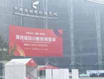 91在线看片软件参加四川第四届教育博览会 人气爆满 战绩辉煌